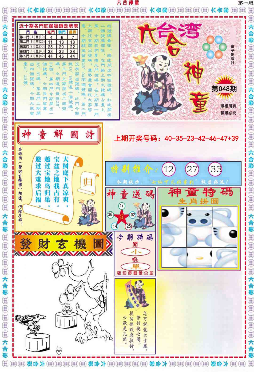 048期六合神童A[图]