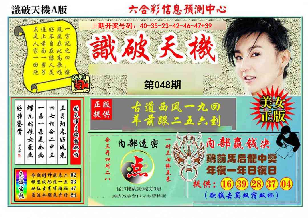 048期识破天机A版[图]