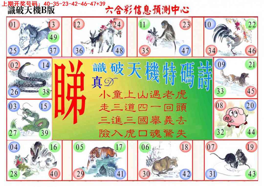 048期识破天机B版[图]