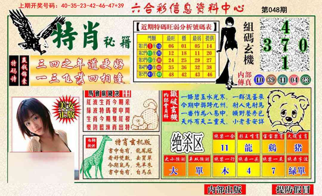 048期特肖秘籍[图]