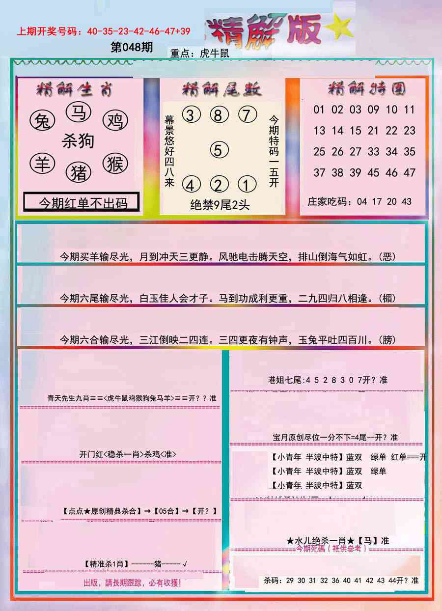 048期精解版[图]