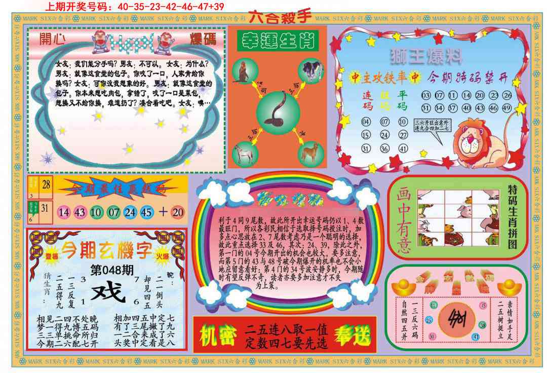 048期新六合杀手B[图]