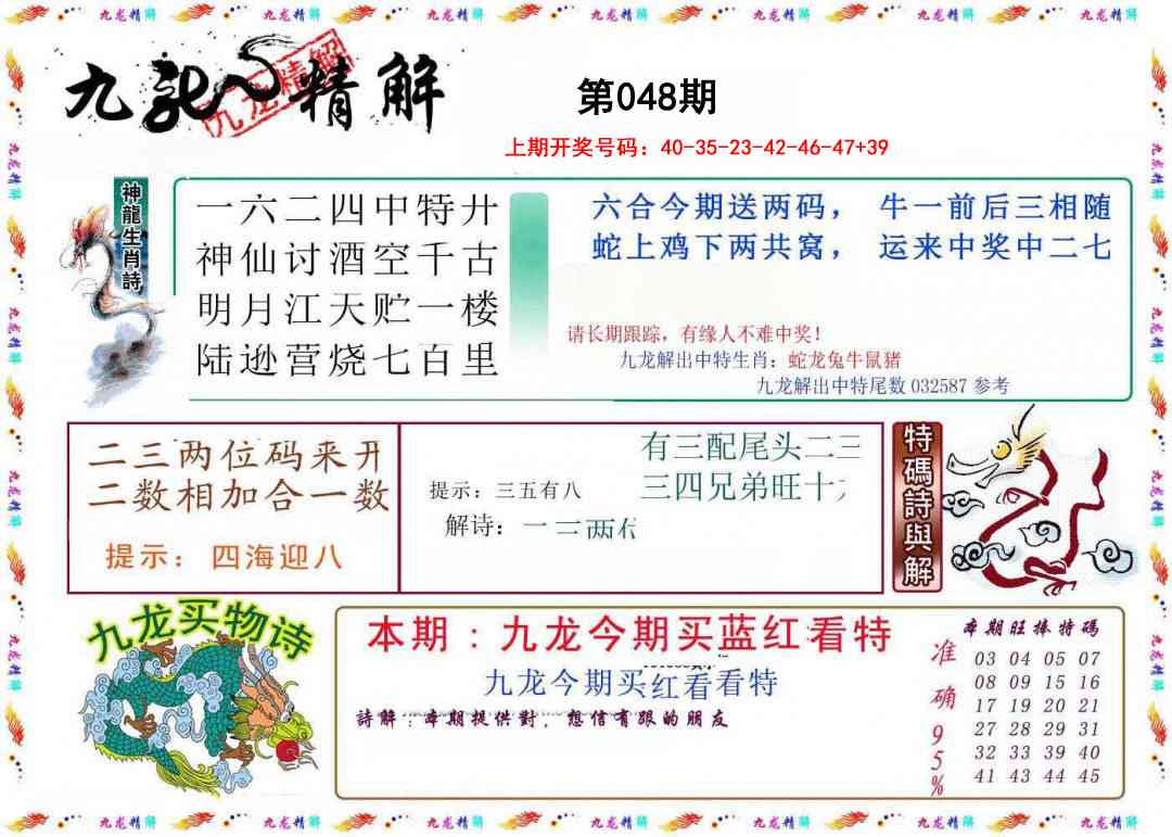048期九龙精解[图]