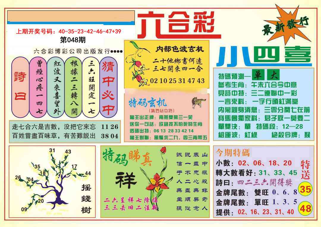 048期小四喜[图]