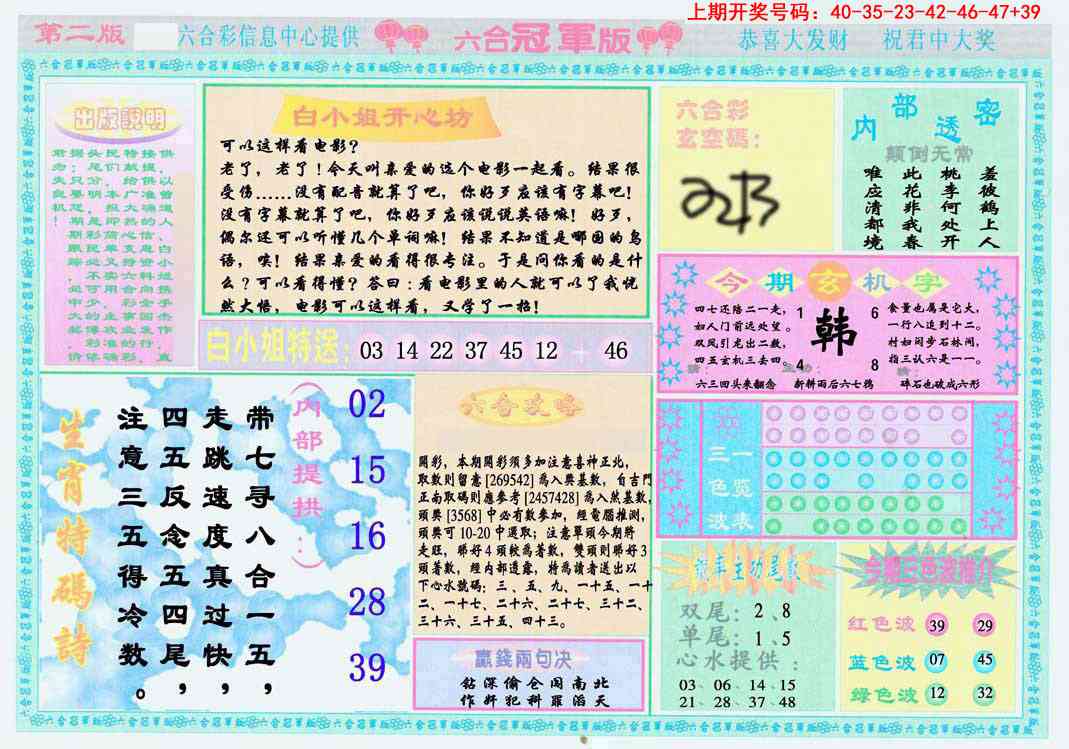 048期六合冠军版B[图]