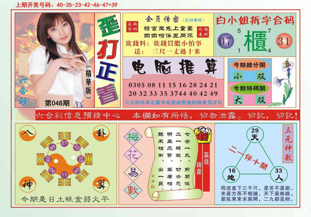 048期歪打正着[图]