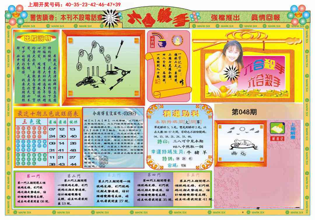 048期新六合杀手A[图]