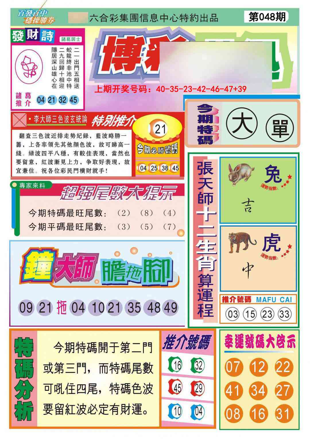 048期博彩快迅[图]