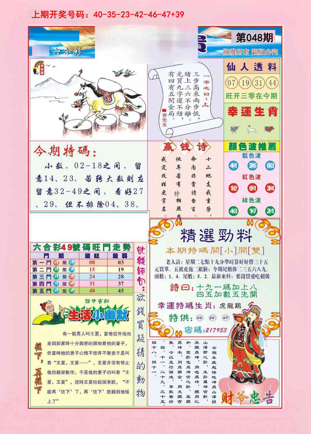 048期大富大贵[图]