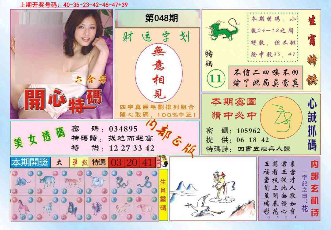 048期开心特码[图]