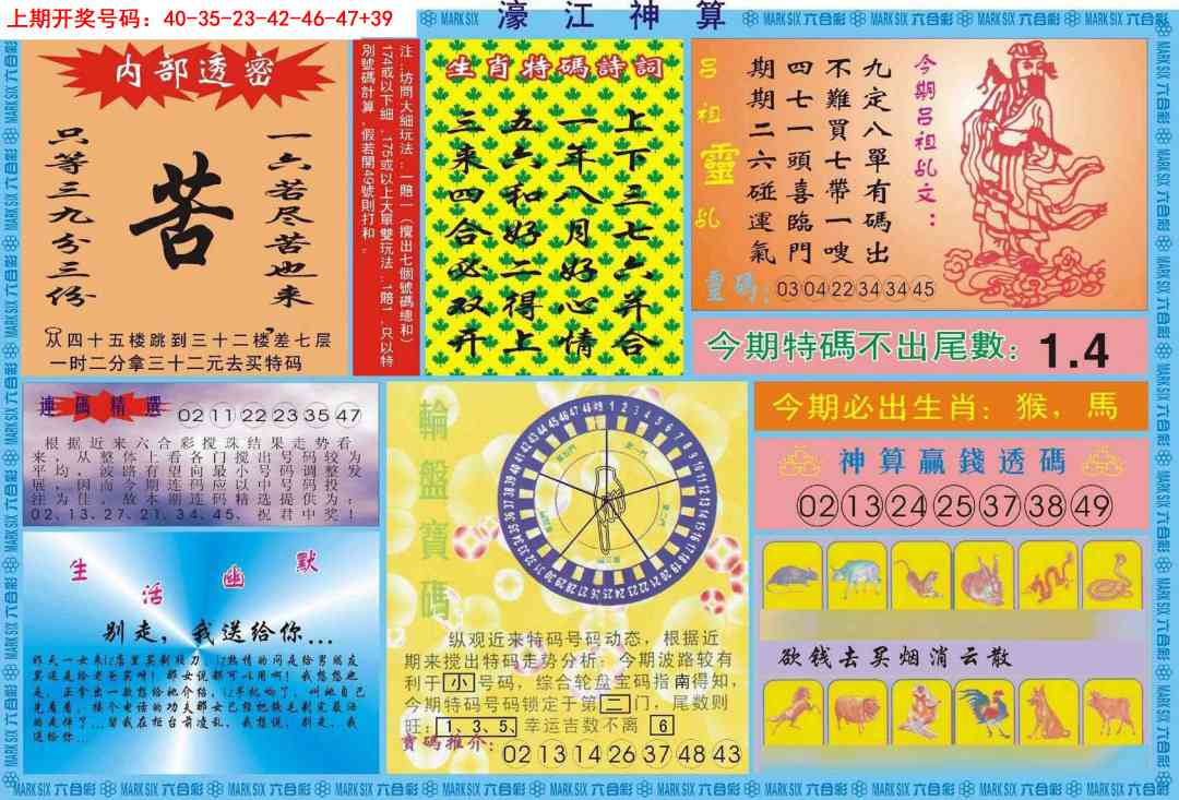 048期濠江神算B[图]