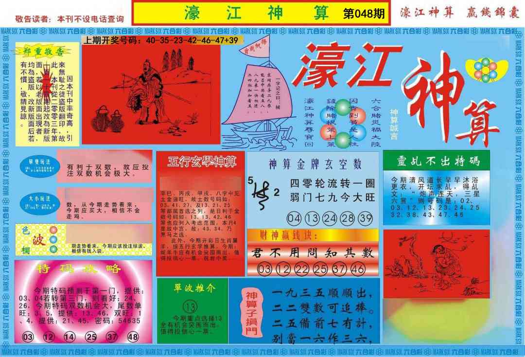 048期濠江神算A[图]