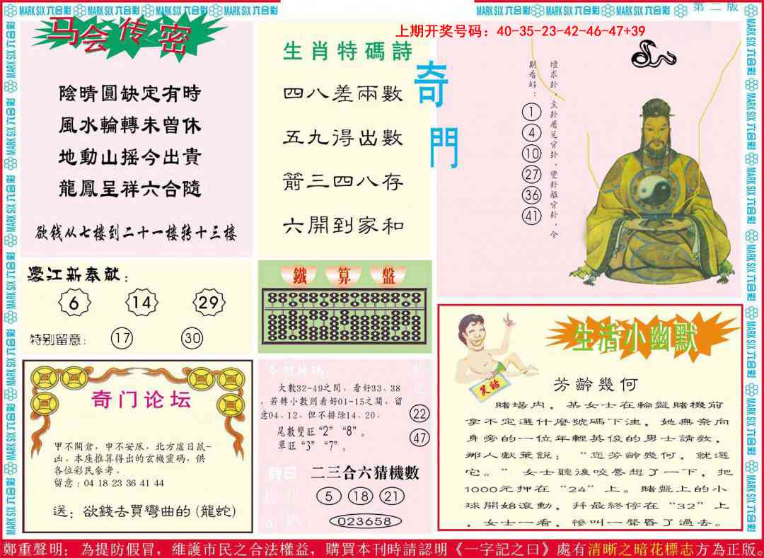 048期新濠江赌经B[图]