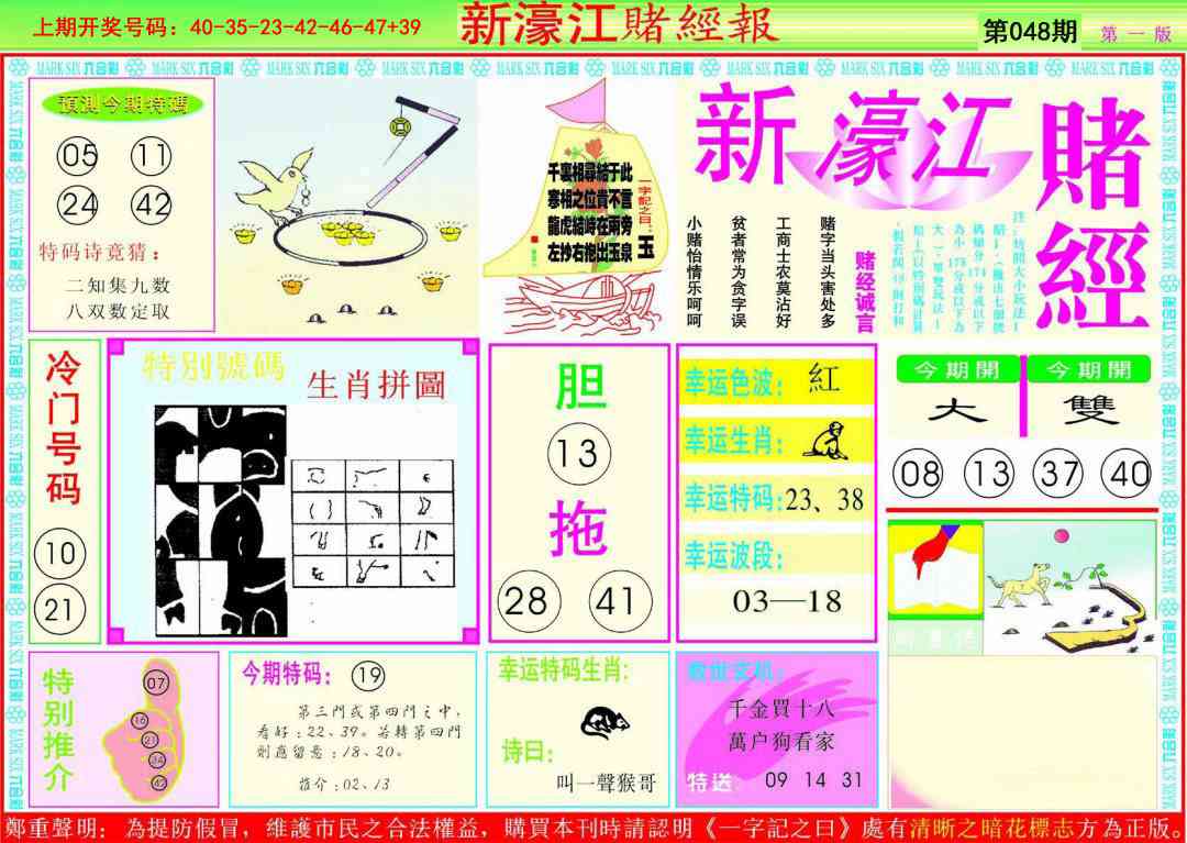 048期新濠江赌经A[图]