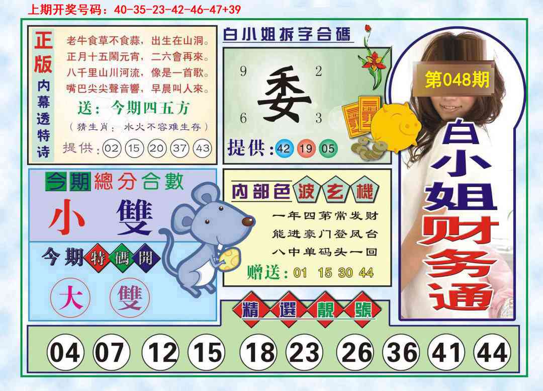 048期白小姐财务通[图]