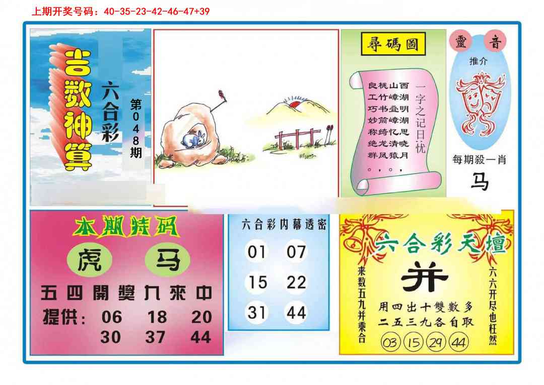 048期吉数神算[图]