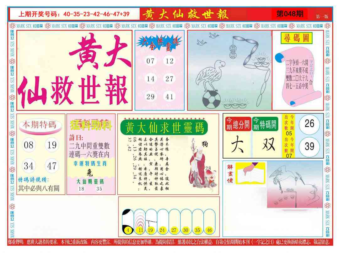 048期新黄大仙救世A[图]
