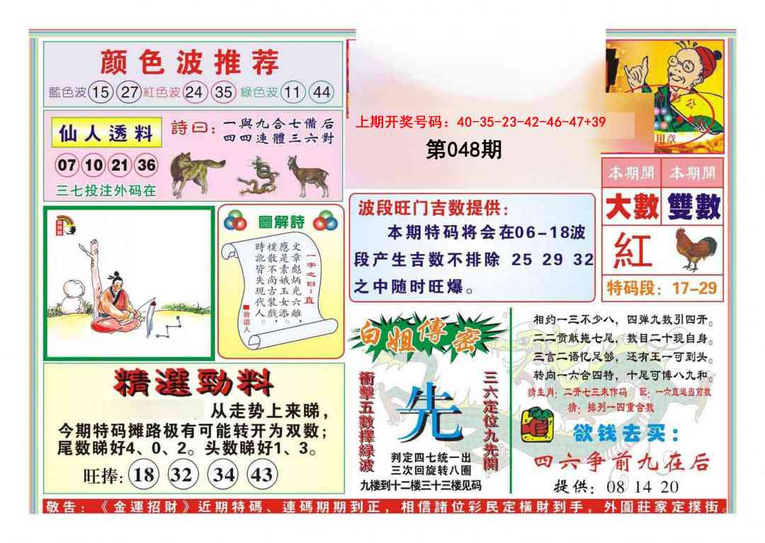 048期金运招财[图]