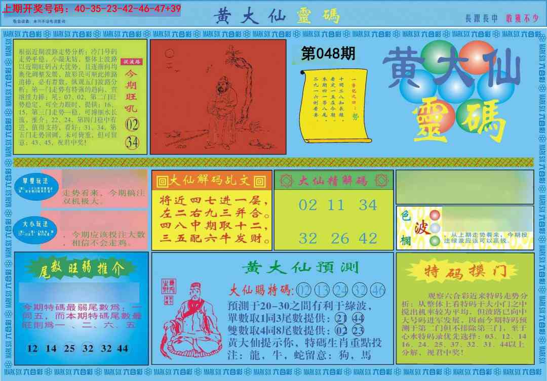 048期黄大仙灵码A[图]