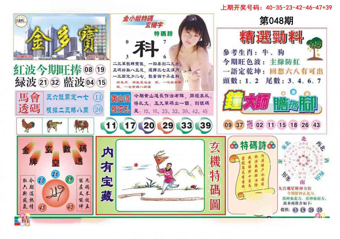 048期金多宝[图]