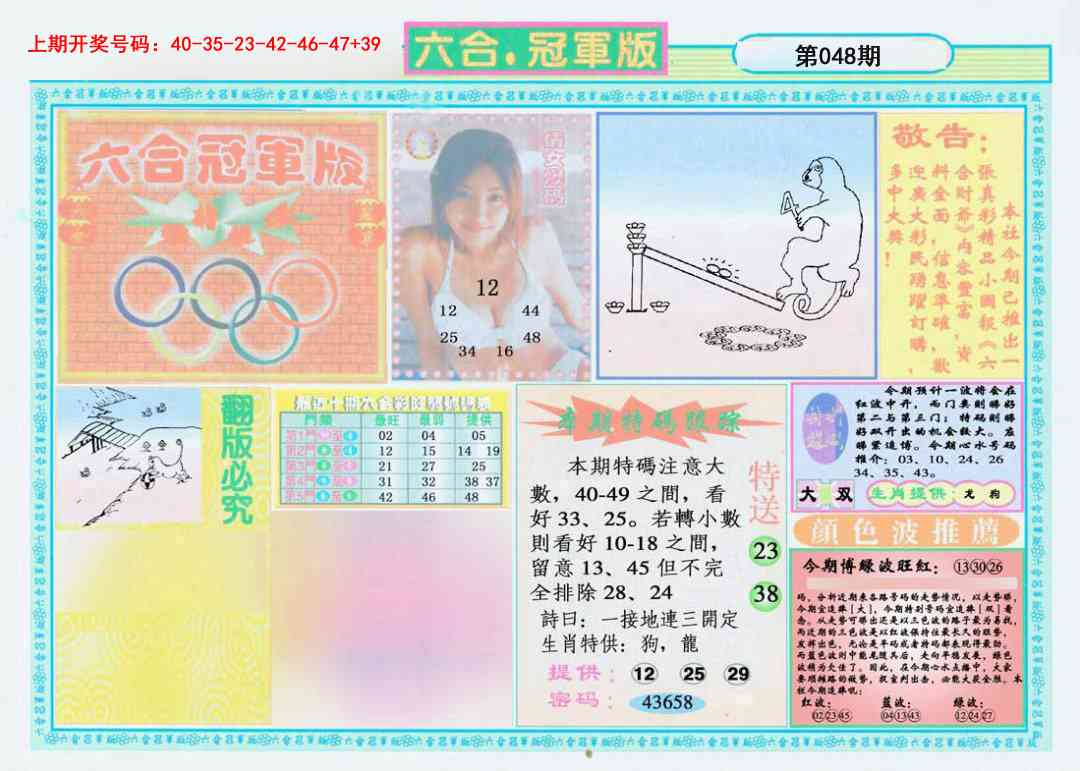 048期六合冠军版A[图]