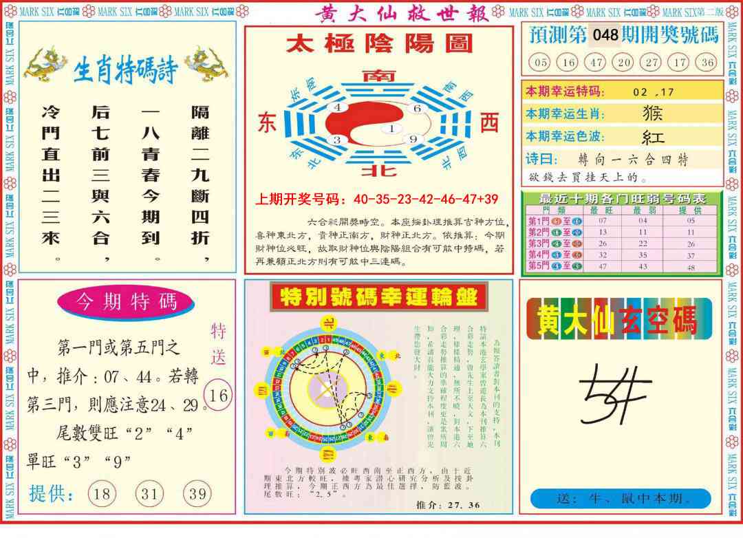 048期新黄大仙救世B[图]