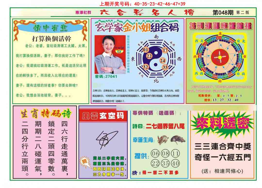 048期名人榜B[图]