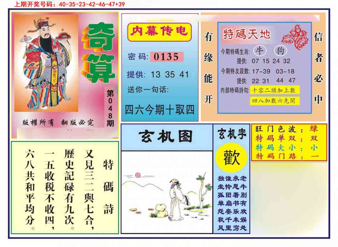048期奇算[图]