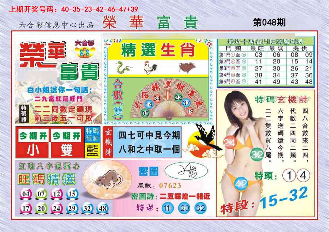 048期荣华富贵[图]