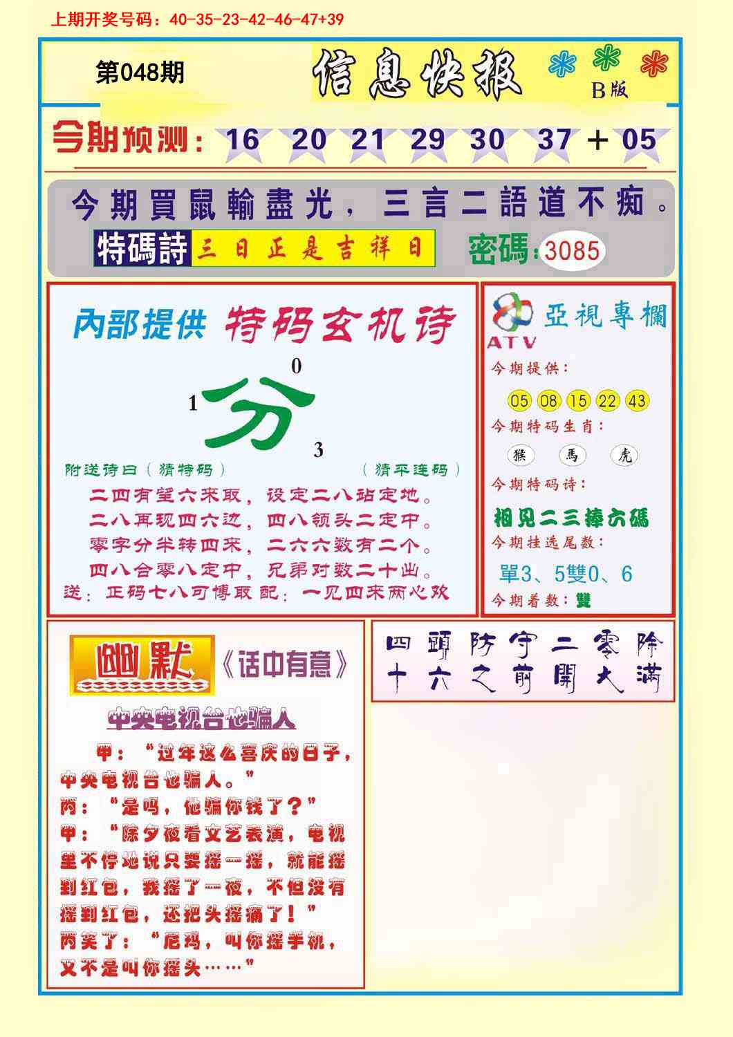 048期信息快报B[图]