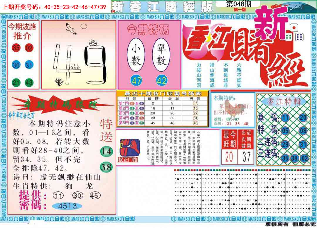 048期新香江赌经A[图]