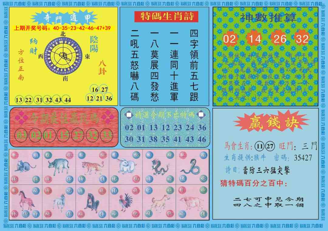 048期黄大仙灵码B[图]