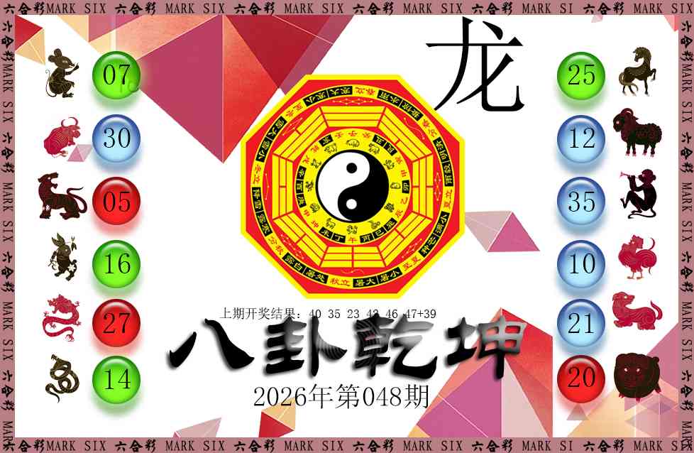 048期八卦乾坤[图]