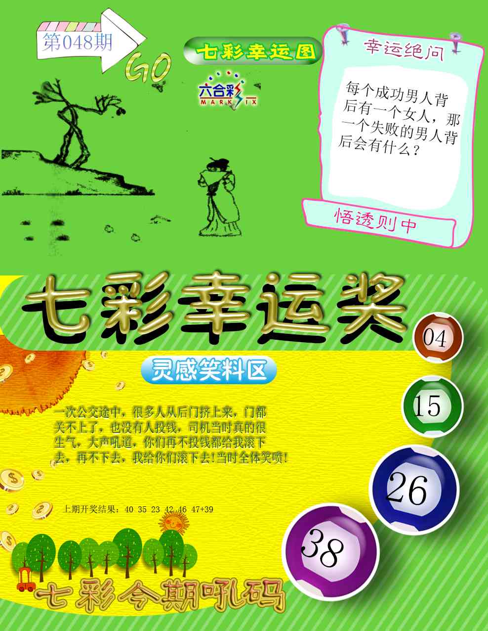 048期七彩幸运奖[图]