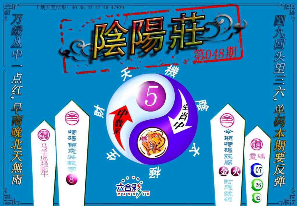 048期阴阳庄[图]