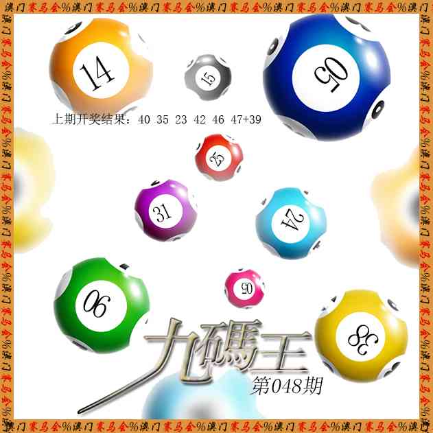 048期九码王[图]