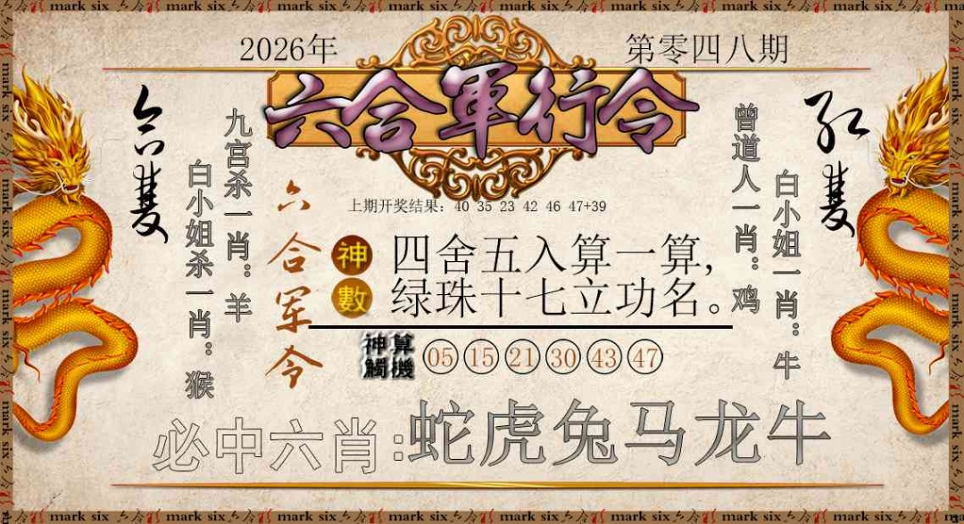 048期六合军行令[图]