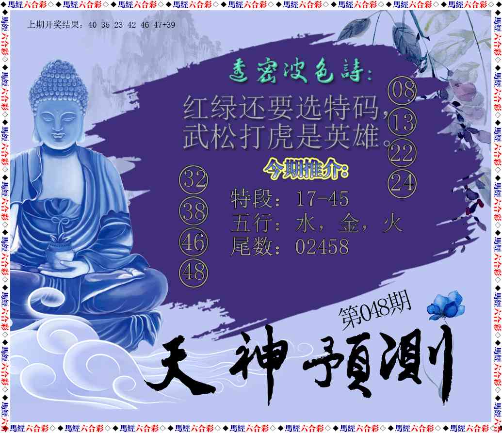 048期天神预测[图]