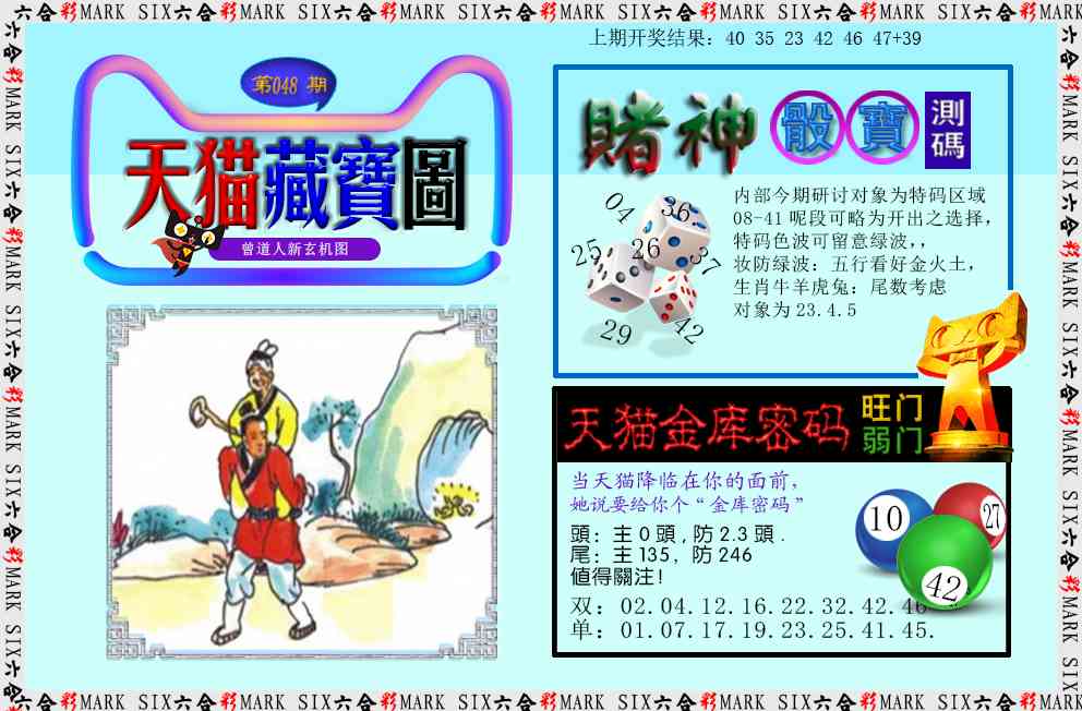 048期天猫藏宝图[图]