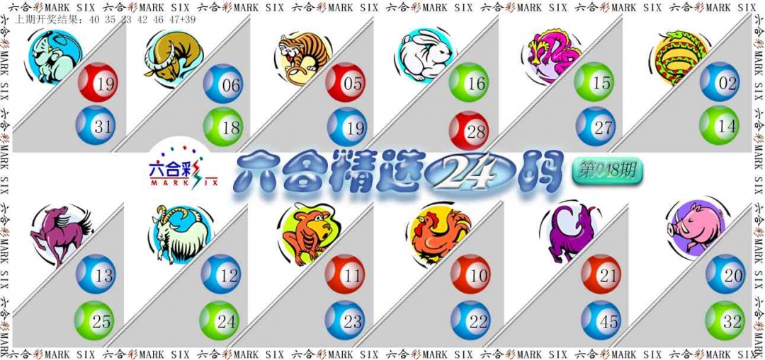 048期六合精选24码[图]