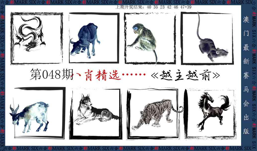 048期八肖精选[图]