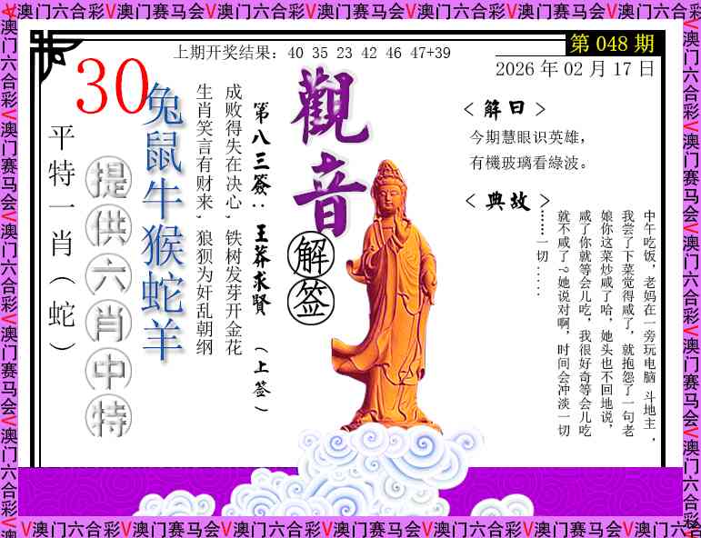 048期观音解签[图]