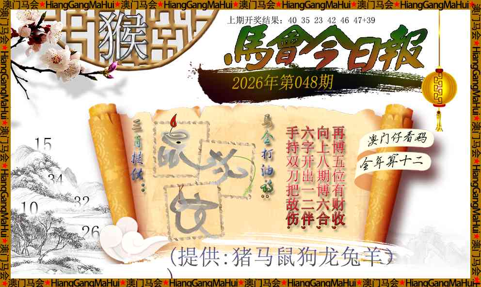 048期马会今日报[图]