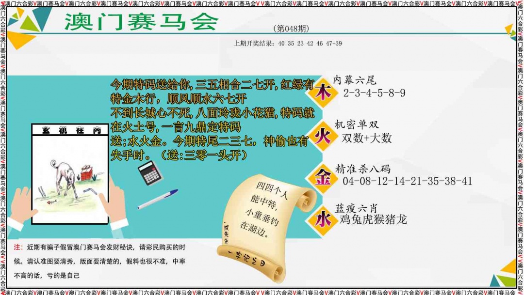 048期发财秘诀[图]