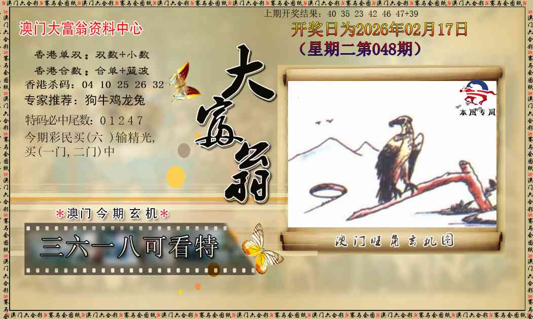 048期新大富翁[图]