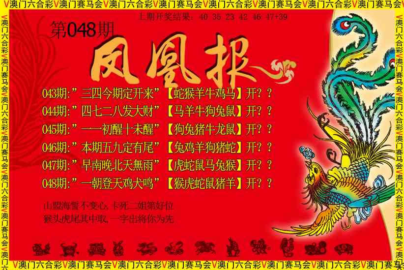048期凤凰报[图]