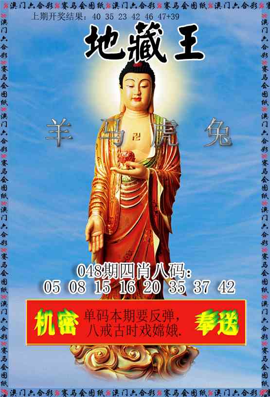 048期新地藏王[图]