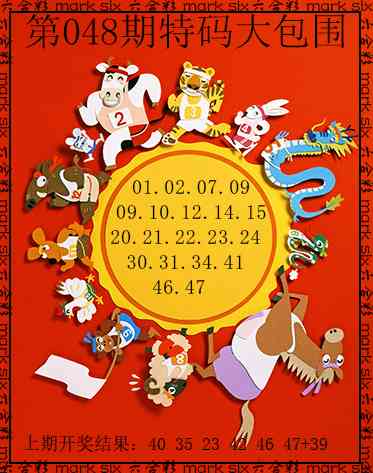 048期特码大包围[图]