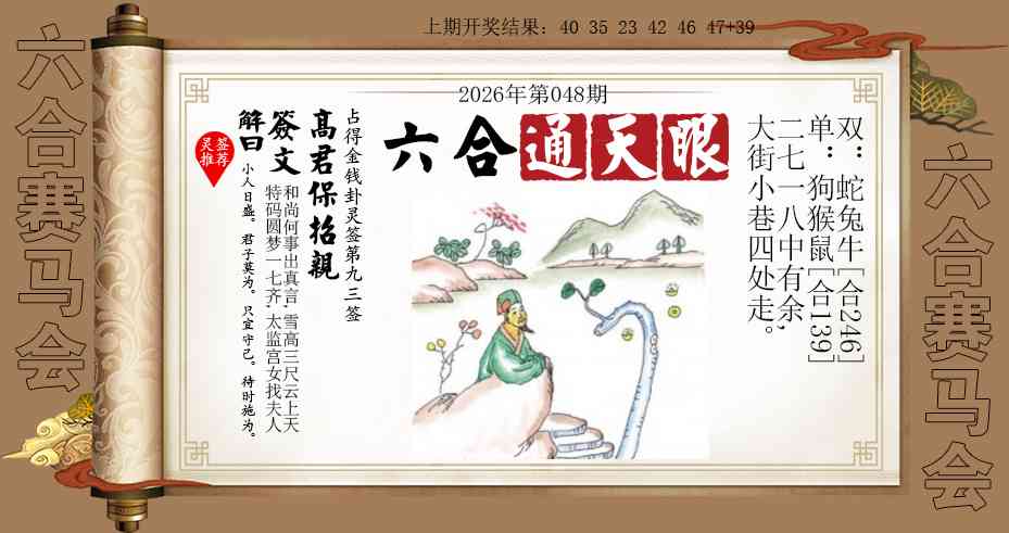 048期六合通天眼[图]