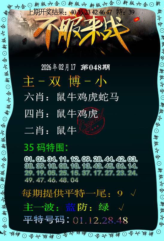 048期不服来战[图]